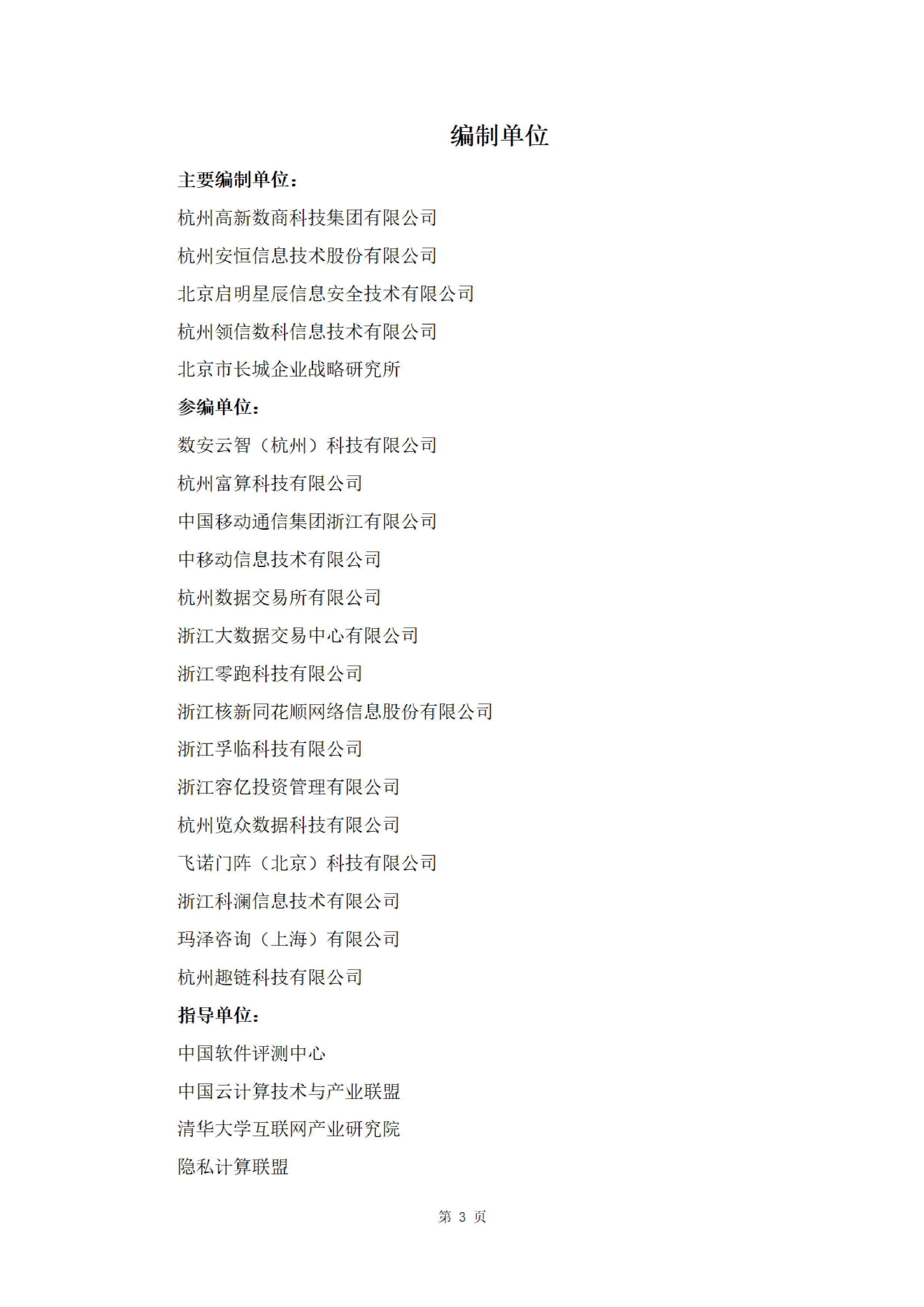 中国数谷2024数据要素流通安全白皮书71页